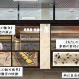 京都離宮 ～おだしとだしまき～京都駅店