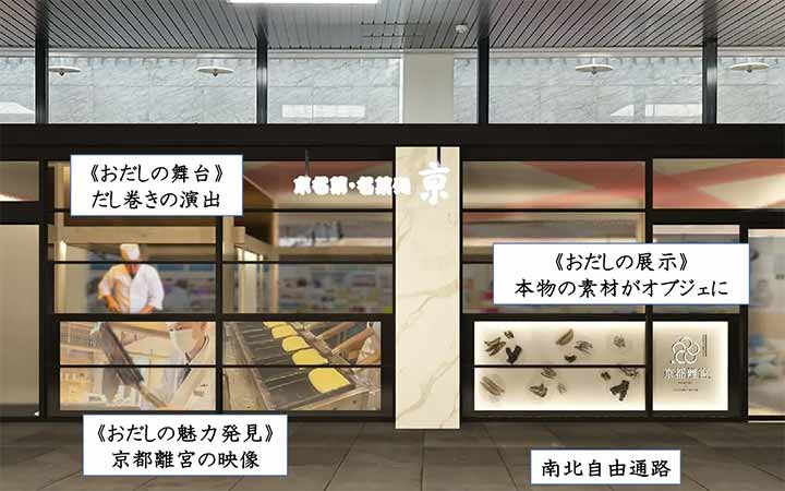 京都離宮 ～おだしとだしまき～京都駅店