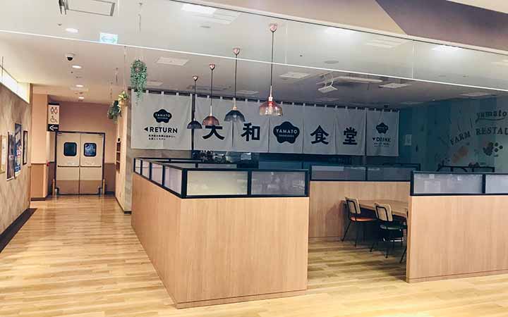大和食堂