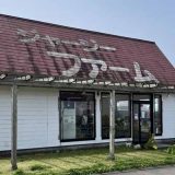 ジャージーファーム愛野店