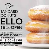 STANDARD DONUTS 阪急大阪梅田駅店