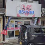 ホワイト急便 東田店