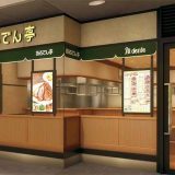 あるでん亭 新宿NSビル店