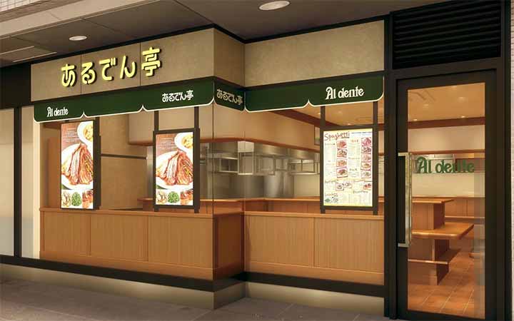 あるでん亭 新宿NSビル店