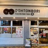 お好み焼 道とん堀 神戸灘店