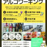 アルコワーキング