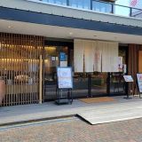 叶 匠壽庵 草津店