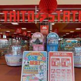 タイトーFステーション ヨークタウン坂東店