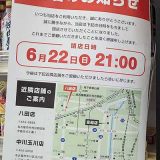 ゲンキー富船店