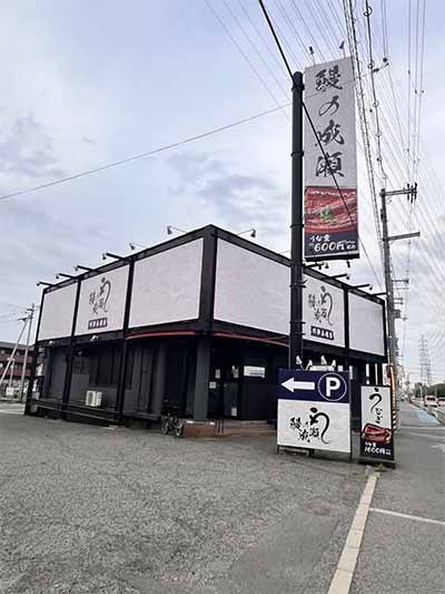 鰻の成瀬 堺新金岡店