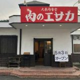 大衆肉食堂 肉のエサカ