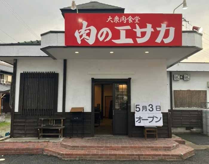 大衆肉食堂 肉のエサカ