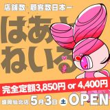 はあとねいる盛岡仙北店