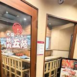 焼肉五苑 成増店