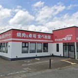 すたみな太郎 宮城利府店