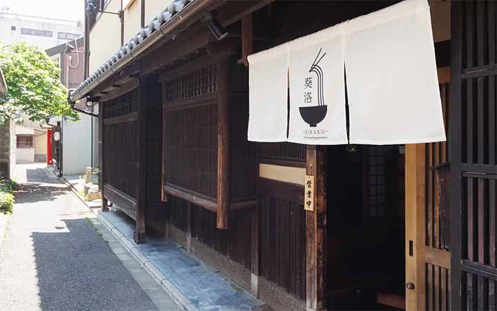 葵洛-KIRAKU- Kyoto Gion Tempura Ramen