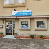 そよかぜ薬局長与店