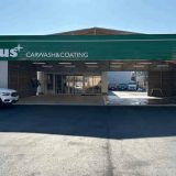 Plus 手洗い洗車コーティング専門店(豊田店)