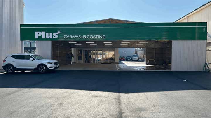Plus 手洗い洗車コーティング専門店(豊田店)