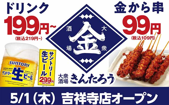 大衆酒場きんたろう