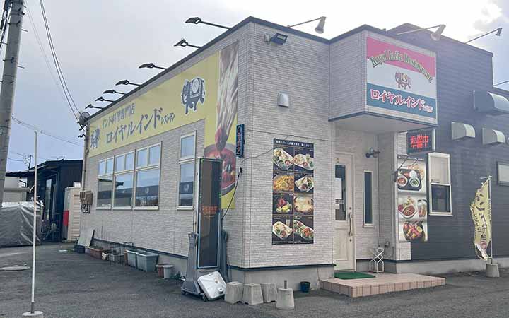 ロイヤルインドレストラン山形店