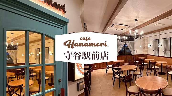 cafe Hanamori 守谷駅前店
