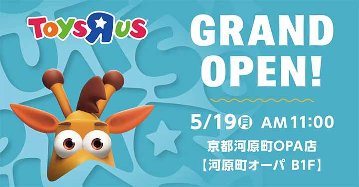 トイザらス 京都河原町OPA店