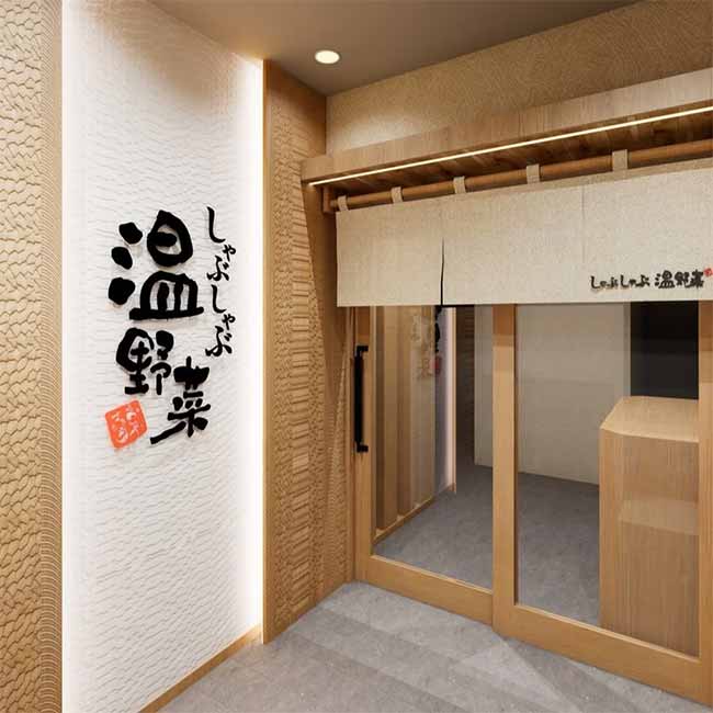 しゃぶしゃぶ温野菜 藤沢駅前店