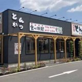 厚切りとんかつ よし平 座間店