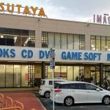 TSUTAYA いまじん白揚イオンタウン弥富店
