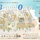 コミュニティベース湘南