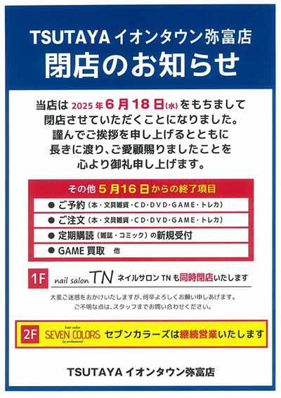 TSUTAYA いまじん白揚イオンタウン弥富店