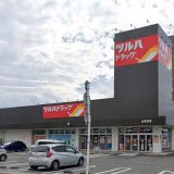 ツルハドラッグ山形北店