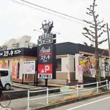 ステーキガスト 名東よもぎ台店