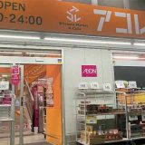 アコレ綾瀬川の手通り店
