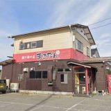 坦々麺の店 まるたん。