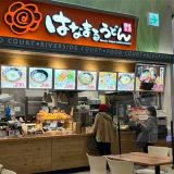 はなまるうどん イオンモール三川店