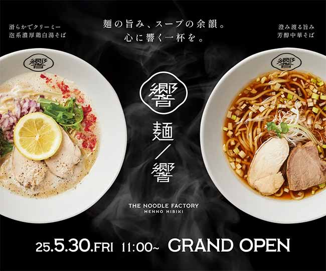 THE NOODLE FACTORY  麺ノ響