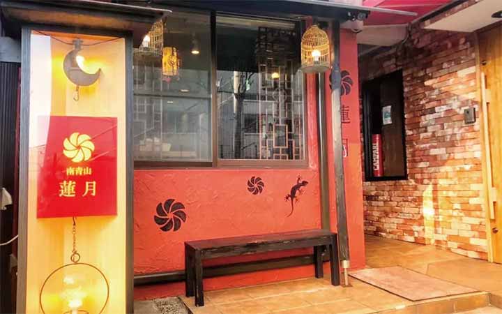 亜細亜割烹 蓮月 福島店