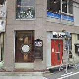 漁夫 白銀店