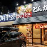 とんから亭 札幌白石本通店