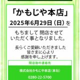 かもじや古河店