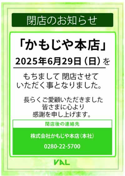 かもじや古河店