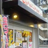 チャンピオンカレー百万遍店