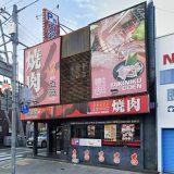 焼肉五苑 尼崎店