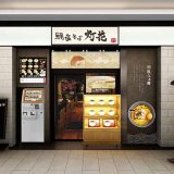 灯花 聖蹟桜ヶ丘SC店