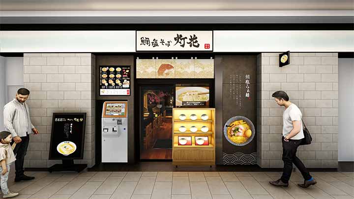 灯花 聖蹟桜ヶ丘SC店