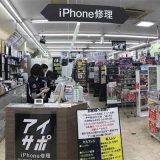 iPhone修理アイサポ松戸駅前店