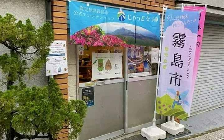 じゃっど☆ラボ