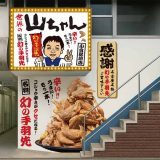 世界の山ちゃん 小倉駅前店